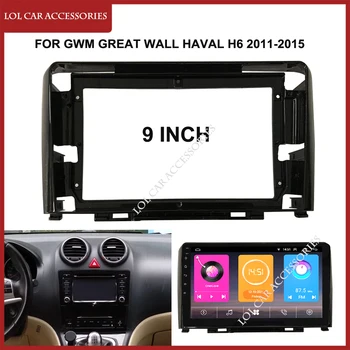 9 Inča Za GWM Great Wall Haval H6 2011-Auto Radio Android MP5 Player Ploču Okvir 2Din Head Uređaj Opšav Stereo Kontrolna Ploča Poklopac