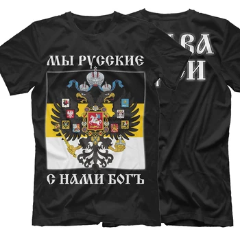 Bog je s nama. Majica s logotipom sustava Slavenske Ruskog carstva 