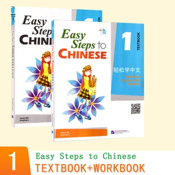 Pravi Jednostavni koraci za kineski jezik 1 Udžbenik + Radna bilježnica Engleska verzija Jednostavne korake na kineskom jeziku Učenje kineskog jezika Osnovni nastavni knjiga